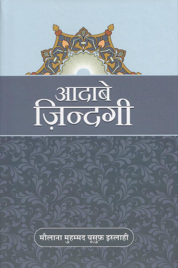 Aadabe Zindagi Hindi | ????? ??????? (HB) image