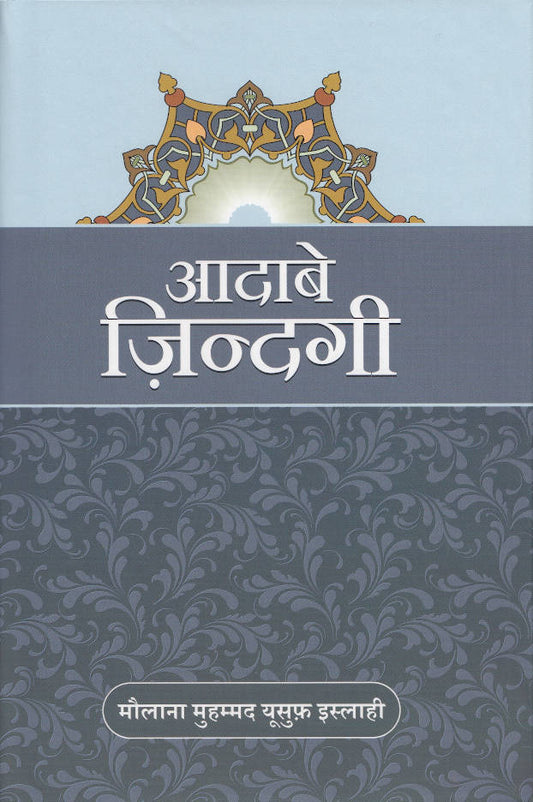 Aadabe Zindagi Hindi | ????? ??????? (HB) image