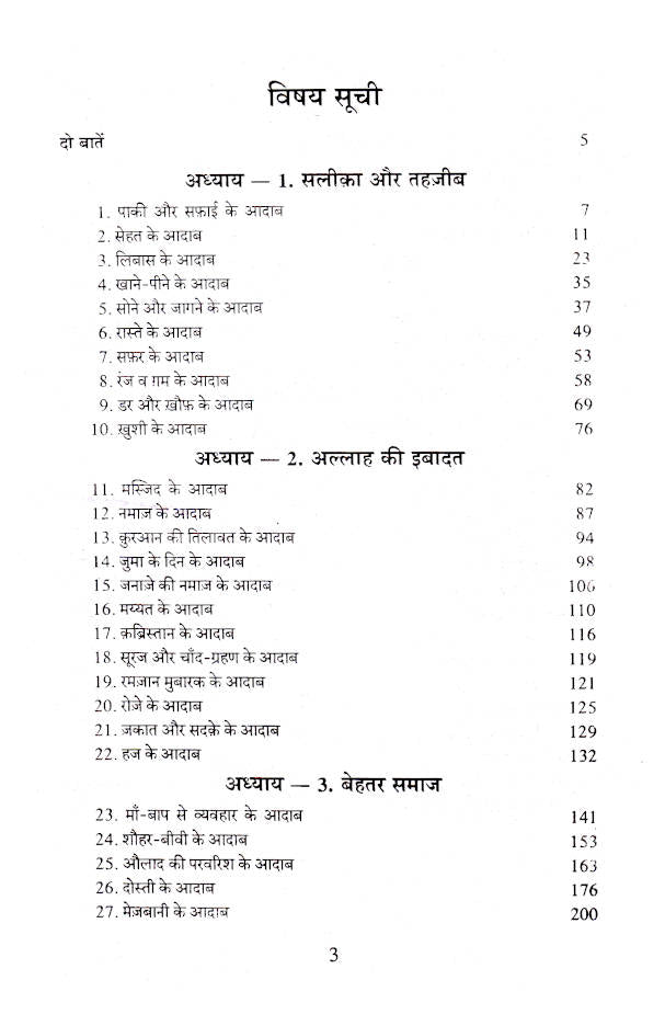 Aadabe Zindagi Hindi | ????? ??????? (HB) image 2