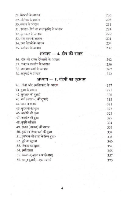 Aadabe Zindagi Hindi | ????? ??????? (HB) image 3