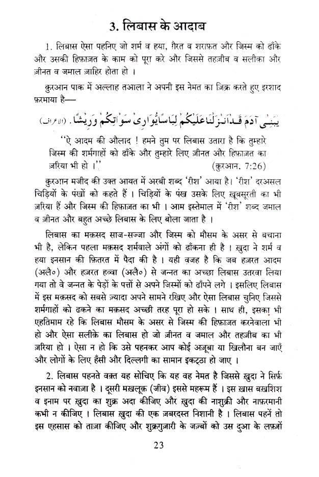 Aadabe Zindagi Hindi | ????? ??????? (HB) image 4