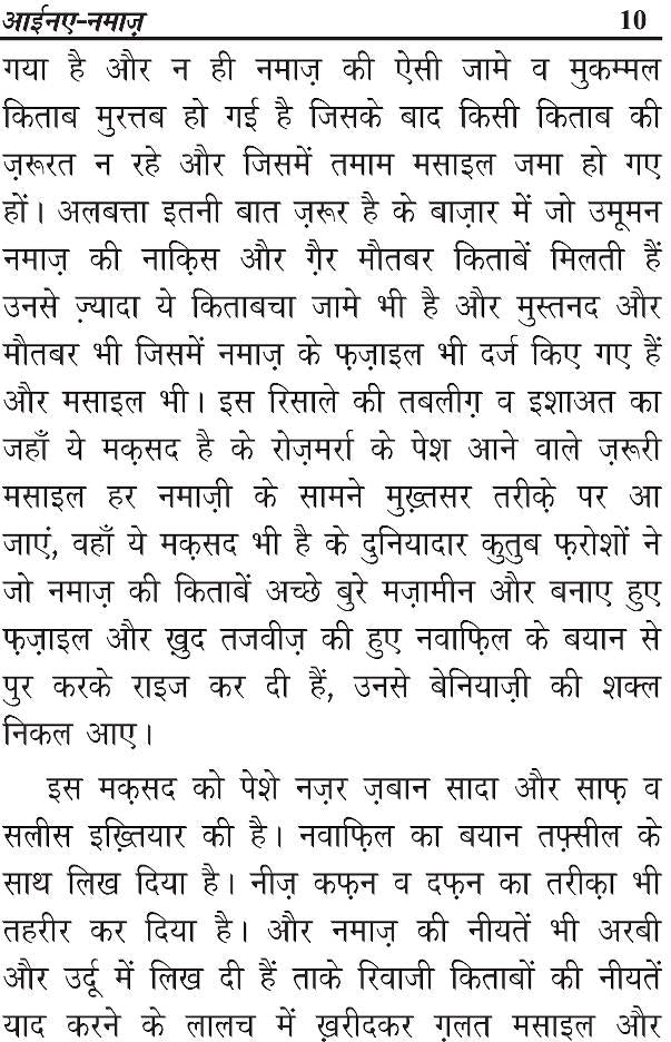 Aaina-e-Namaz | Hindi image 2
