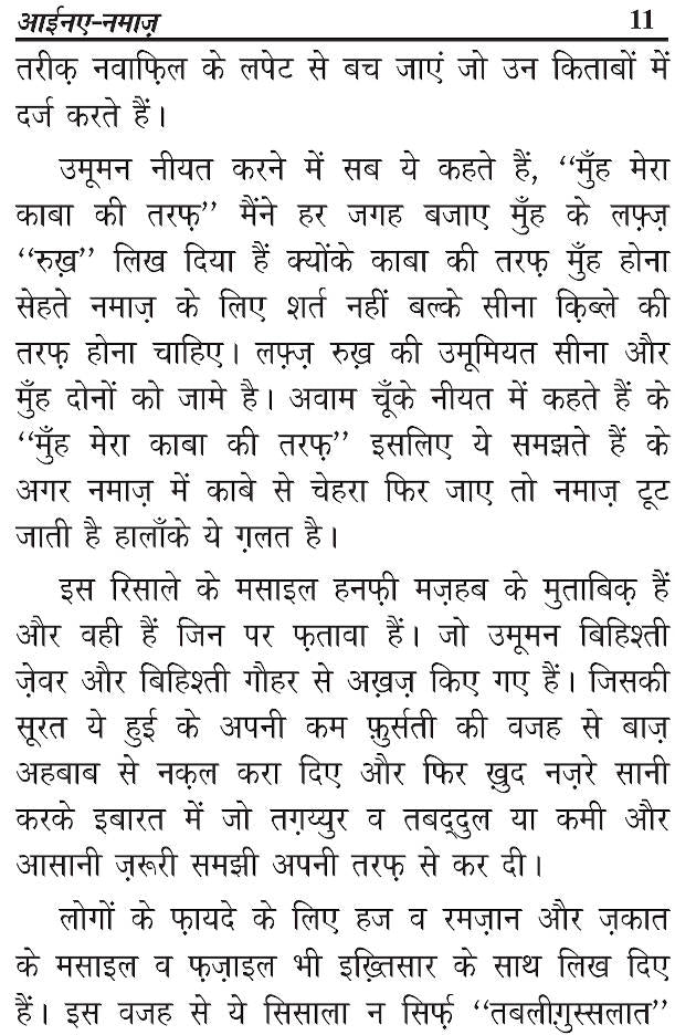 Aaina-e-Namaz | Hindi image 3