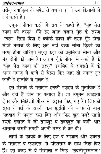 Aaina-e-Namaz | Hindi image 3