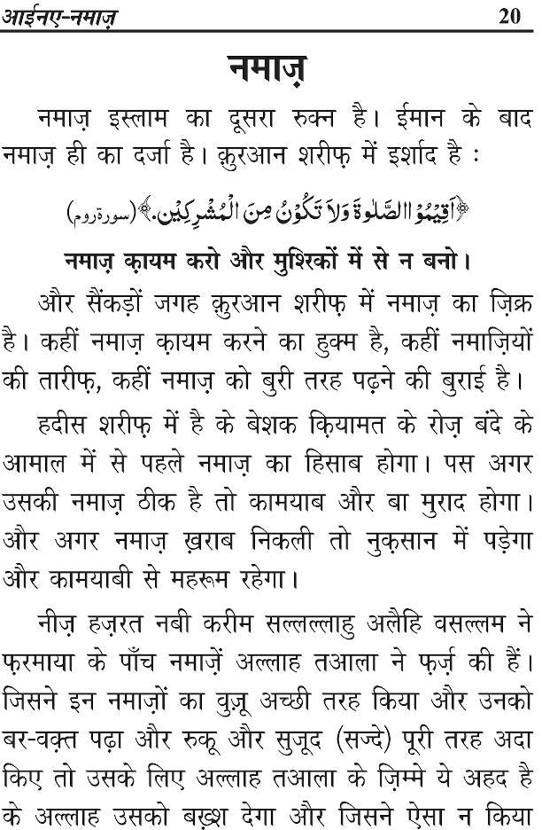Aaina-e-Namaz | Hindi image 4