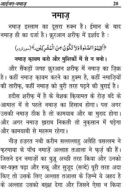 Aaina-e-Namaz | Hindi image 4