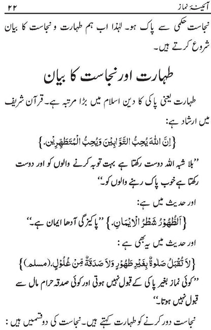 Aaina-e-Namaz URDU image 3