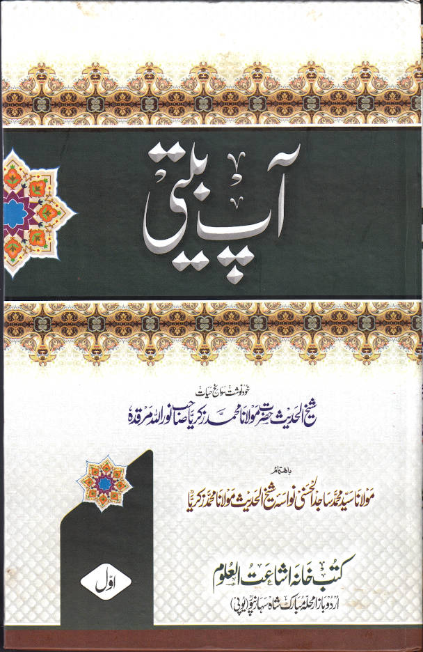 Aap Beeti Shaikul Hadeeth Maulana Muhammad Zakariyya Kandhlawi (Rah) 2 Vols. Set | Urdu ??? ???? image 2