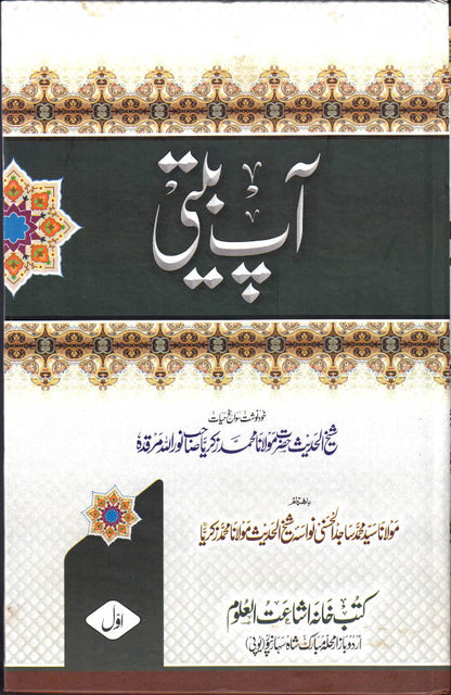 Aap Beeti Shaikul Hadeeth Maulana Muhammad Zakariyya Kandhlawi (Rah) 2 Vols. Set | Urdu ??? ???? image 2