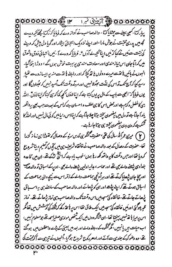 Aap Beeti Shaikul Hadeeth Maulana Muhammad Zakariyya Kandhlawi (Rah) 2 Vols. Set | Urdu ??? ???? image 4