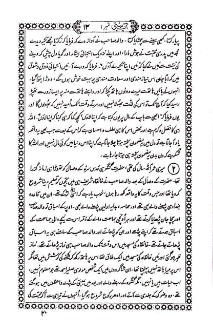Aap Beeti Shaikul Hadeeth Maulana Muhammad Zakariyya Kandhlawi (Rah) 2 Vols. Set | Urdu ??? ???? image 4