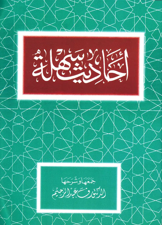 Ahadith Sahlah (PB) image