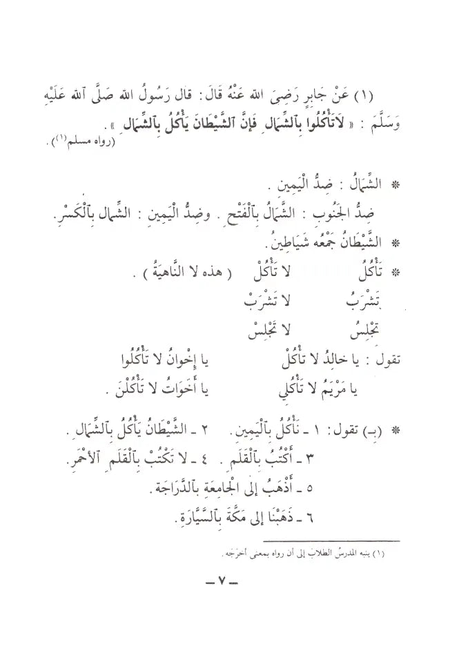 Ahadith Sahlah (PB) image 2