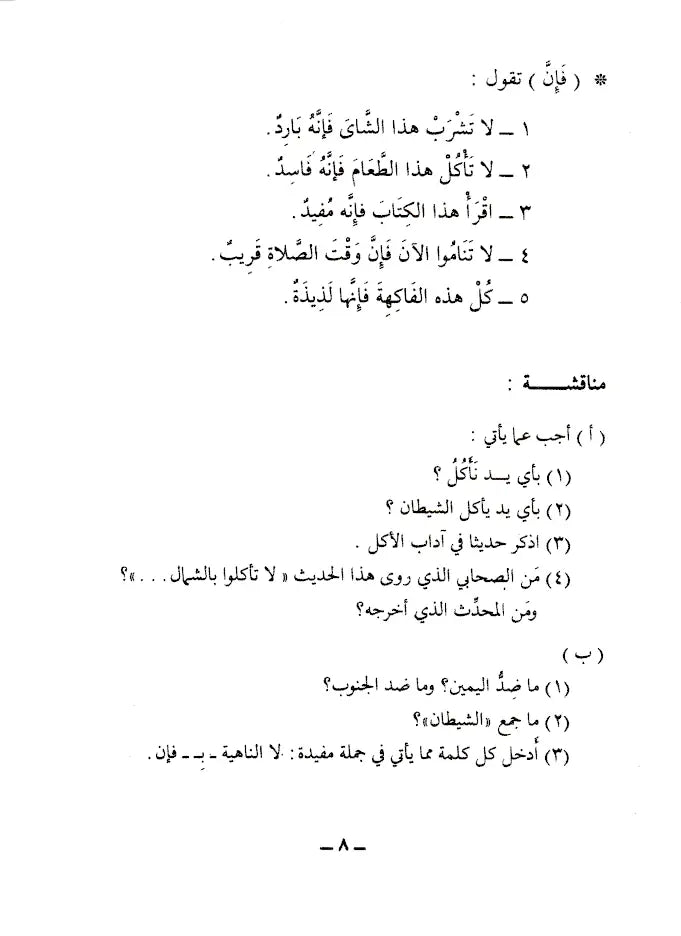 Ahadith Sahlah (PB) image 3