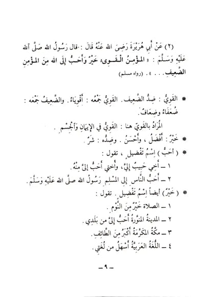 Ahadith Sahlah (PB) image 4