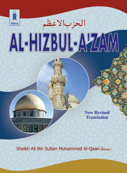 Al-Hizbul Azam | Arabic and English – Pocket image