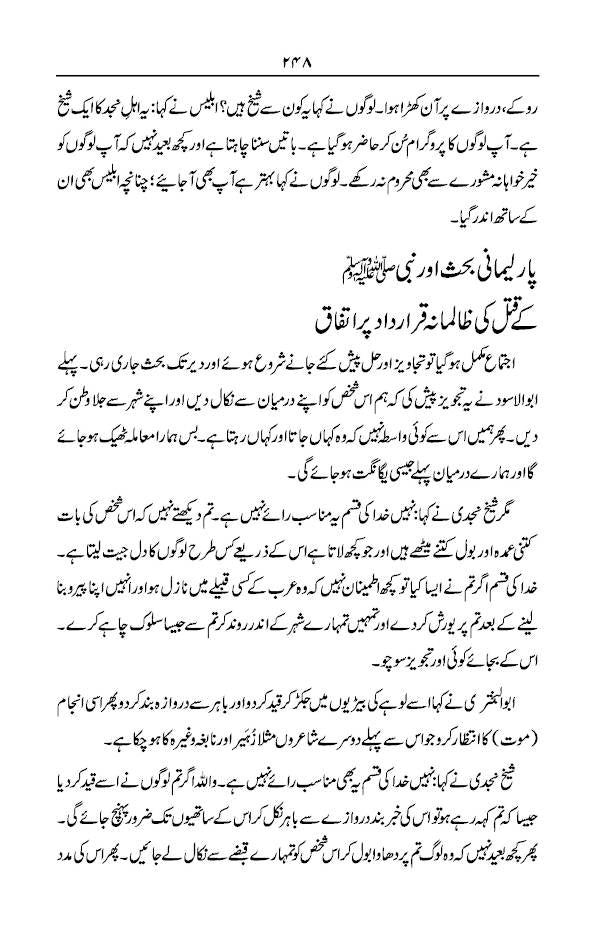 Ar-Raheeq Al-Makhtum Urdu – Seerate Nabavi Hazrat Muhammed (SaW) image 3