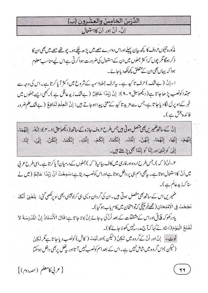 Arabi ka Muallim Complete Set 4 Vols. Urdu ???? ?? ????? (PB) image 2