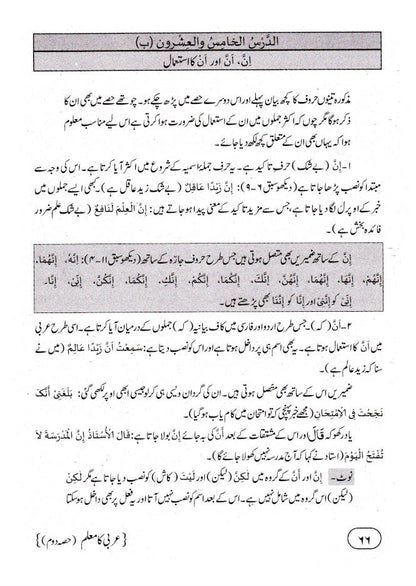 Arabi ka Muallim Complete Set 4 Vols. Urdu ???? ?? ????? (PB) image 2