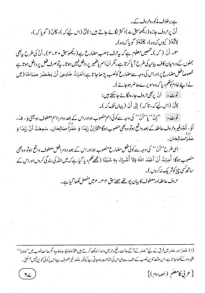 Arabi ka Muallim Part-2 Urdu ???? ?? ????? (PB) image 3