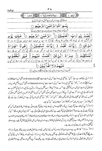 Aasan Tarjuma Quran Urdu Line by Line | Tauzihul Quran ???? ????? ???? (HB) image 2