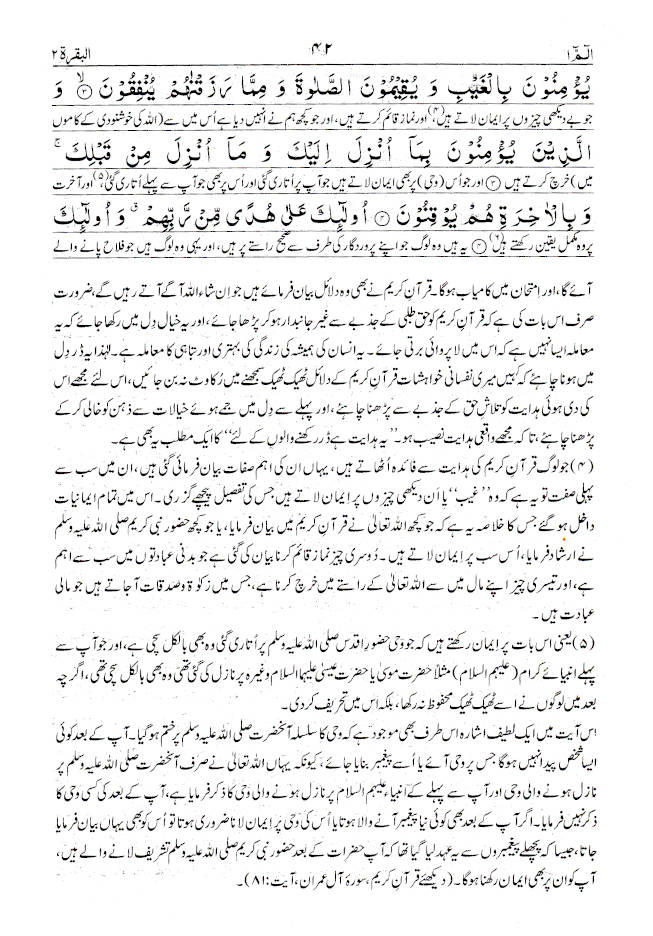 Aasan Tarjuma Quran Urdu Line by Line | Tauzihul Quran ???? ????? ???? (HB) image 3
