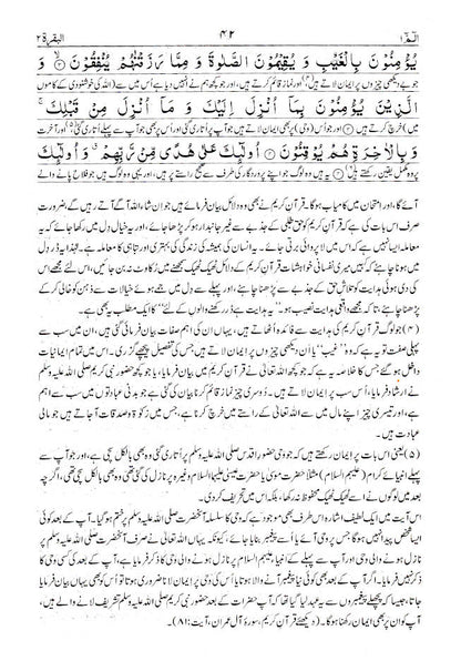 Aasan Tarjuma Quran Urdu Line by Line | Tauzihul Quran ???? ????? ???? (HB) image 3
