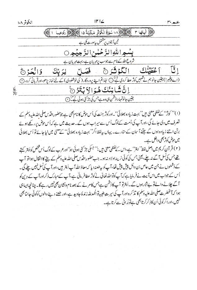 Aasan Tarjuma Quran Urdu Line by Line | Tauzihul Quran ???? ????? ???? (HB) image 4