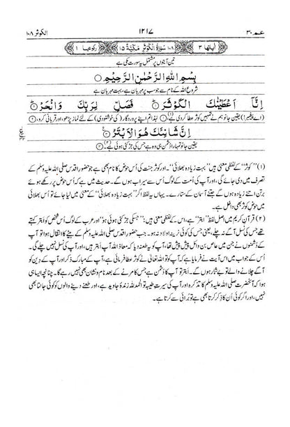 Aasan Tarjuma Quran Urdu Line by Line | Tauzihul Quran ???? ????? ???? (HB) image 4