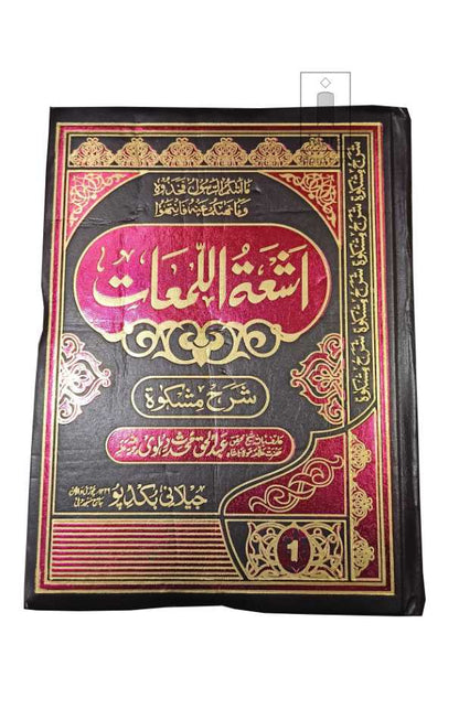 Ashatul Lumat Sharah Mishkat Sharif – Urdu Translation and Explanation 7 Vols. Set | ???? ??????? ??? ??????? (HB) image 2