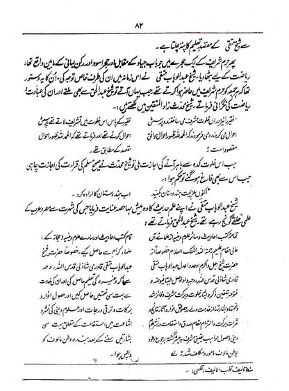 Ashatul Lumat Sharah Mishkat Sharif – Urdu Translation and Explanation 7 Vols. Set | ???? ??????? ??? ??????? (HB) image 3