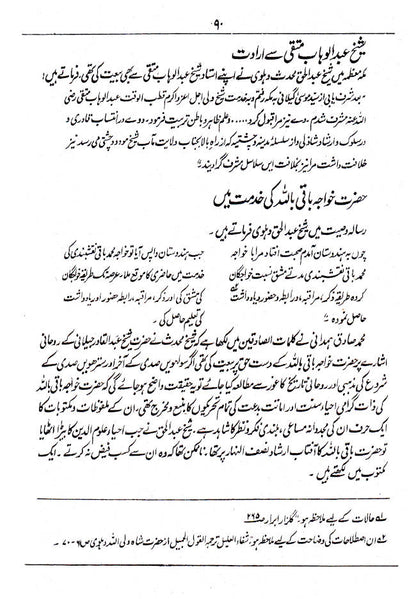 Ashatul Lumat Sharah Mishkat Sharif – Urdu Translation and Explanation 7 Vols. Set | ???? ??????? ??? ??????? (HB) image 4