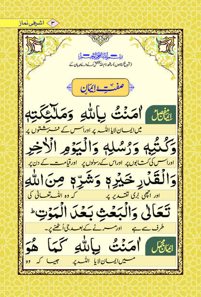 Ashrafi Namaz – Coloured | Mukammil wa Mutarjim URDU image 2