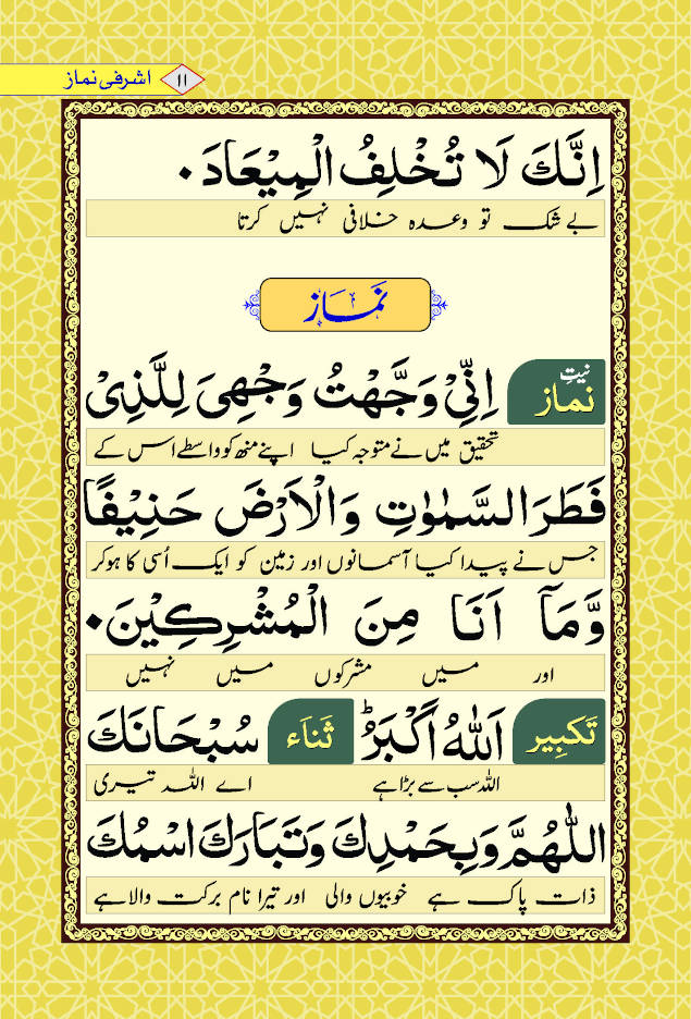 Ashrafi Namaz – Coloured | Mukammil wa Mutarjim URDU image 3