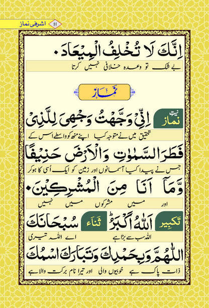 Ashrafi Namaz – Coloured | Mukammil wa Mutarjim URDU image 3