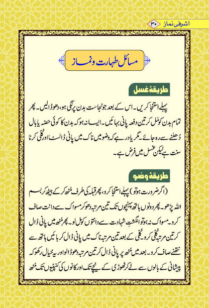 Ashrafi Namaz – Coloured | Mukammil wa Mutarjim URDU image 4