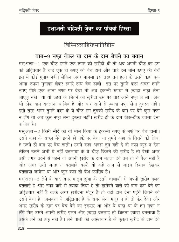 Bahishti Zewar HINDI Mukammal (HB) Jadeed Edition image 2