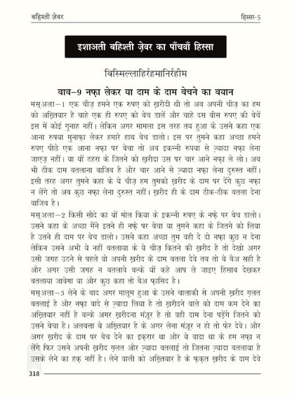 Bahishti Zewar HINDI Mukammal (HB) Jadeed Edition image 2