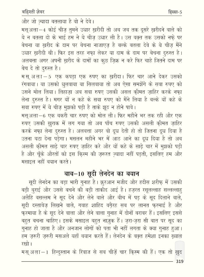 Bahishti Zewar HINDI Mukammal (HB) Jadeed Edition image 3
