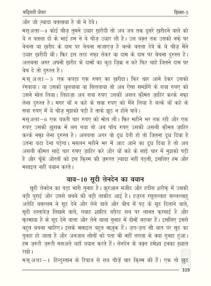 Bahishti Zewar HINDI Mukammal (HB) Jadeed Edition image 3