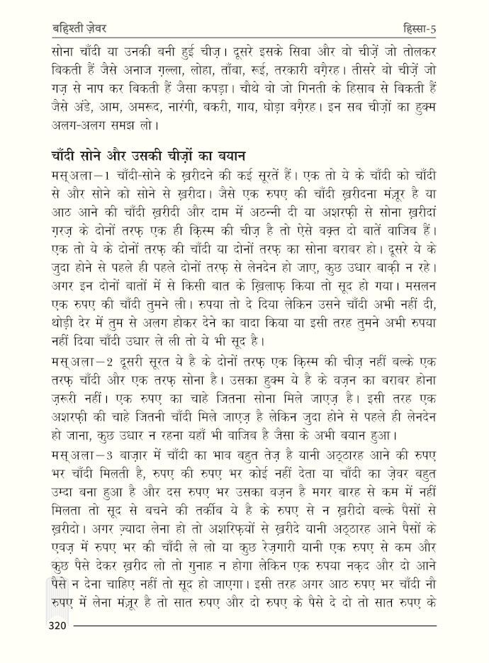 Bahishti Zewar HINDI Mukammal (HB) Jadeed Edition image 4