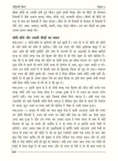 Bahishti Zewar HINDI Mukammal (HB) Jadeed Edition image 4