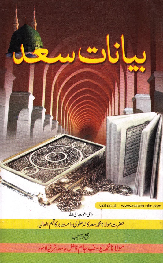 Bayanat Maulana Saad Sahab Urdu (PB) image