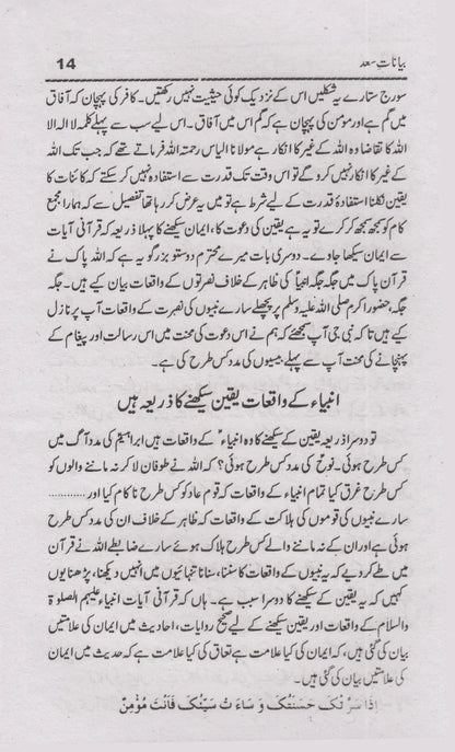 Bayanat Maulana Saad Sahab Urdu (PB) image 2