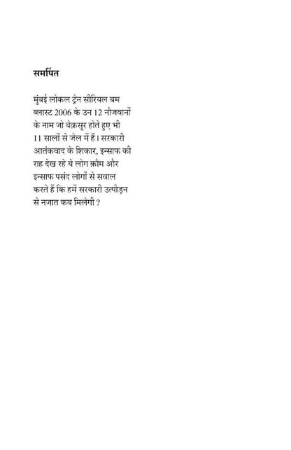 Begunah Qaidi Hindi ??????? ????? (PB) image 2