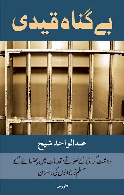 Begunah Qaidi Urdu ?? ???? ???? (PB) image