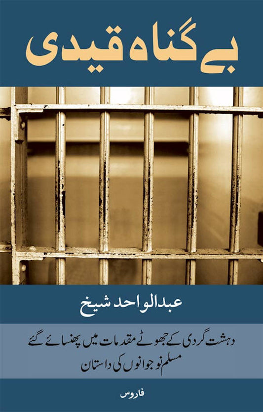 Begunah Qaidi Urdu ?? ???? ???? (PB) image