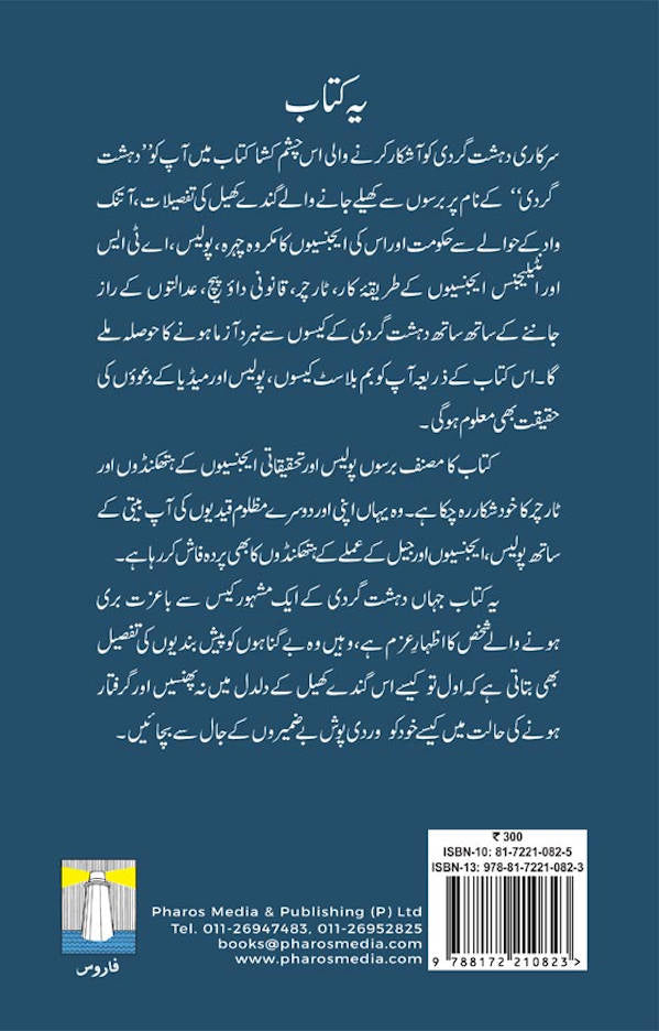 Begunah Qaidi Urdu ?? ???? ???? (PB) image 2