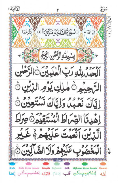 Para Set | 30 Parts of the Quran : Color Coded Tajweed Rules (Large Text) IndoPak Script 9 Lines Per Page with Bag image 3