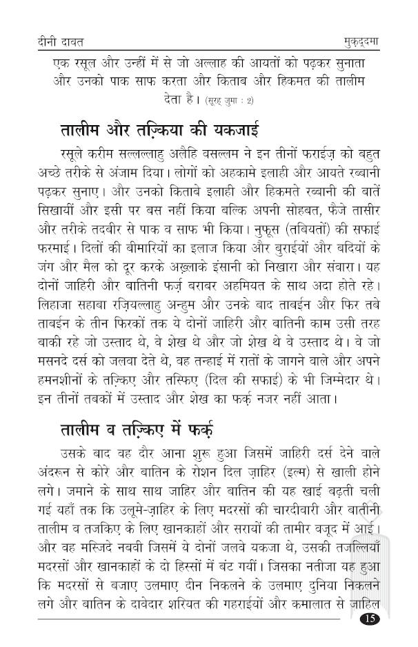 Hazrat Maulana Muhammad Ilyas aur Unki DEENI DAWAT – Hindi image 2